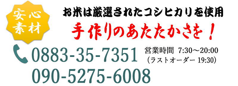 ほかほか弁当-徳島県阿波町店-
